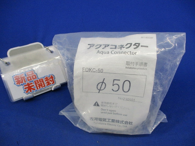 アクアコネクターφ50 φ50