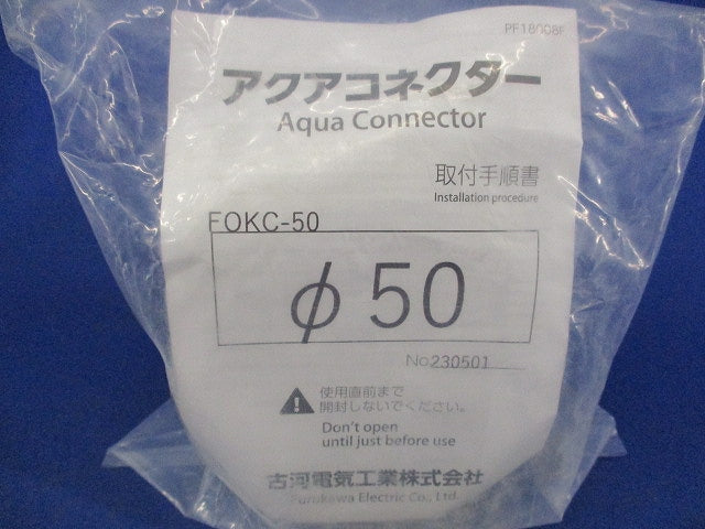 アクアコネクターφ50 φ50
