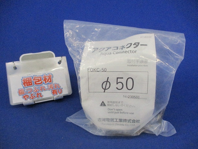 アクアコネクターφ50 φ50