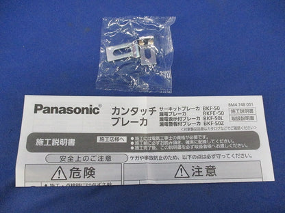 カンタッチブレーカ サーキットブレーカ BKF型 2P2E20A BKF-50
