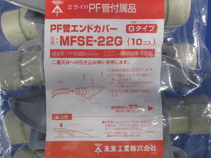 エンドカバー(Gタイプ・標準タイプ)PF管22用 １０個入 MFSE-22G-10