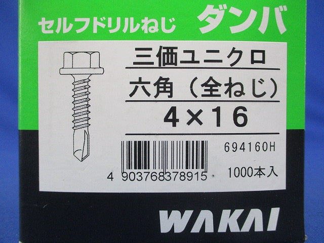 セルフドリルねじ ダンバ 三価ユニクロ 六角(全ねじ) 4×10 1000本入 4×16-1000