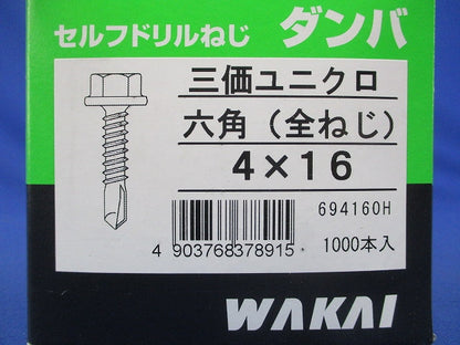 セルフドリルねじ ダンバ 三価ユニクロ 六角(全ねじ) 4×10 1000本入 4×16-1000