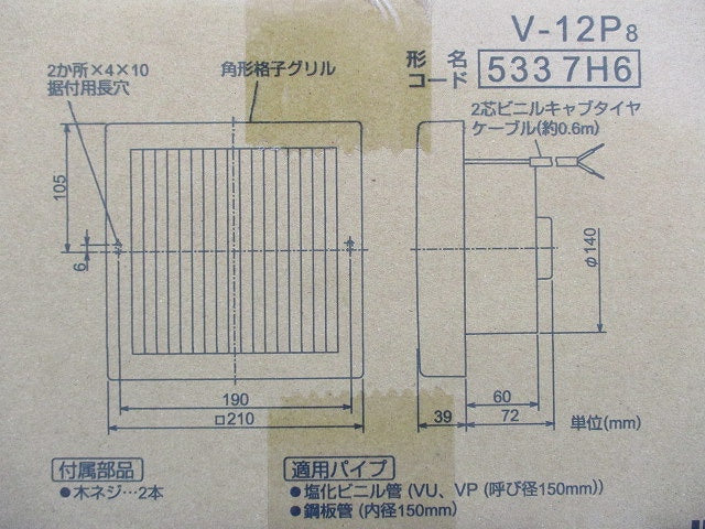 パイプ用ファン 角形格子グリル 電源コード直付け 接続パイプφ150mm V-12P8