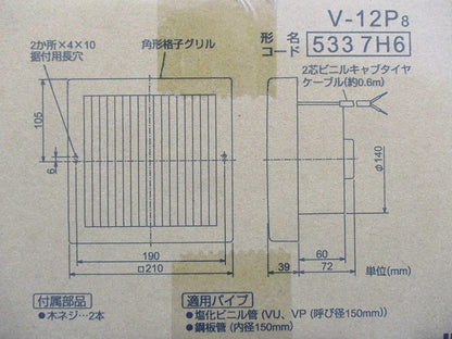 パイプ用ファン 角形格子グリル 電源コード直付け 接続パイプφ150mm V-12P8
