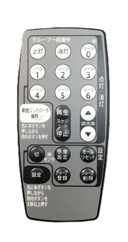 照明制御 ローカル自動調光システム MILCO.S ワイヤレスタイプ機器 コンパクトリモコン MS201