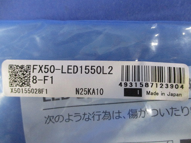 LED間接照明器具 2800K 電球色 電源別売 FX50-LED1550L28-F1