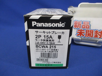 サーキットブレーカ 2P15A モーター保護兼用 BCWA215