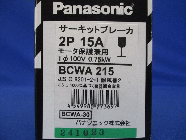 サーキットブレーカ 2P15A モーター保護兼用 BCWA215