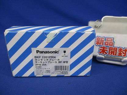 カンタッチブレーカ BKF-NP型 2P1E20A AC100V プラグインタイプ BKF2201PRN