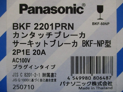 カンタッチブレーカ BKF-NP型 2P1E20A AC100V プラグインタイプ BKF2201PRN