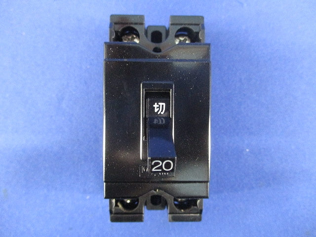 安全ブレーカ 2P2E20A AC100/200V B-2EA2P2E20A