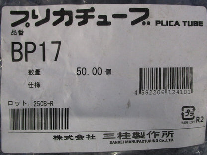 プリカ用絶縁ブッシング 50個入 グレー BP17-50