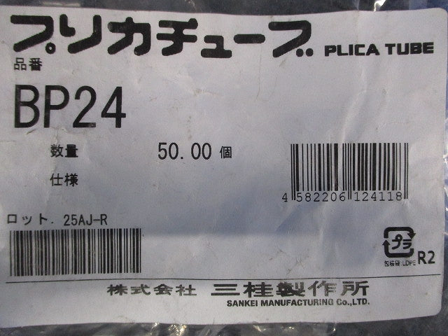 プリカ用絶縁ブッシング 50個入 グレー BP24-50
