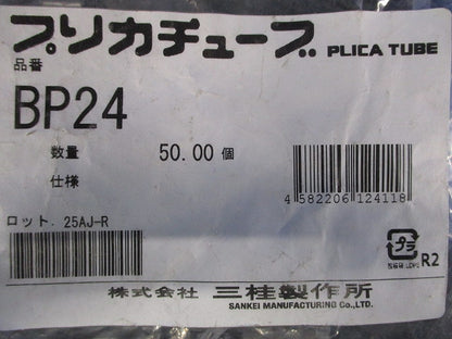 プリカ用絶縁ブッシング 50個入 グレー BP24-50