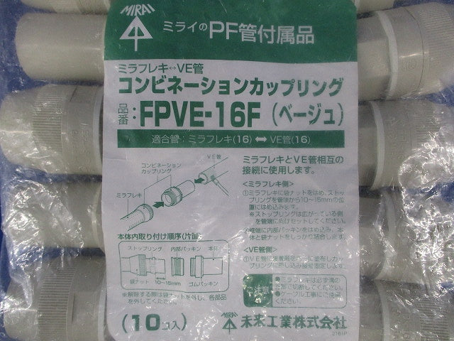 コンビネーションカップリング 防水型 ベージュ ミラフレキMF16⇔VE管16 10個入 FPVE-16F-10
