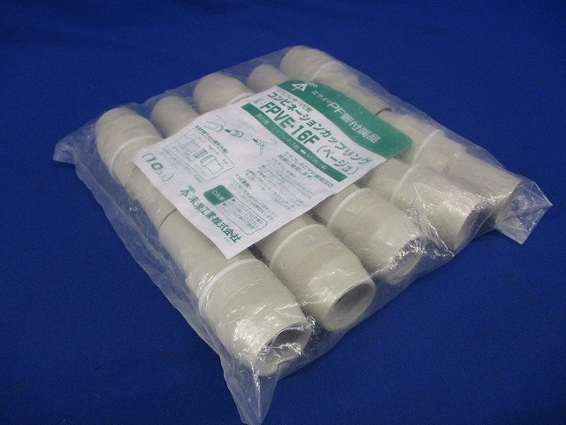コンビネーションカップリング 防水型 ベージュ ミラフレキMF16⇔VE管16 10個入 FPVE-16F-10