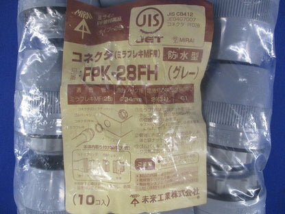 防水型コネクタ ミラフレキMF28用 グレー 10個入 FPK-28FH-10