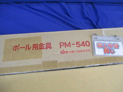 ポール用金具(亜鉛) PM-540