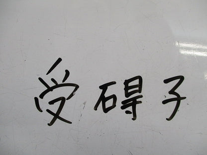 受碍子(2個入) R-40