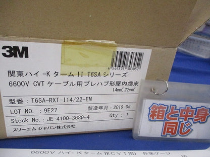 関東ハイーKターム2-EM(屋内用)CVT14/22SQ用キット T6SA-RXT-114/22-EM