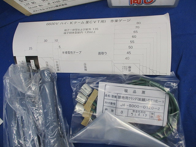 関東ハイーKターム2-EM(屋内用)CVT14/22SQ用キット T6SA-RXT-114/22-EM