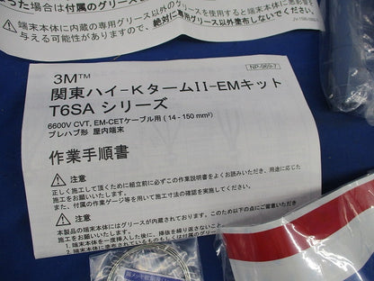 関東ハイーKターム2-EM(屋内用)CVT14/22SQ用キット T6SA-RXT-114/22-EM