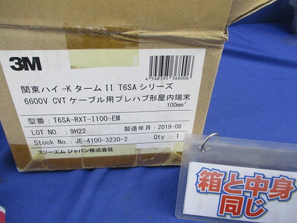関東ハイ-Kターム2 CVTケーブル用プレハブ形屋内端末キット T6SA-RXT-1100-EM