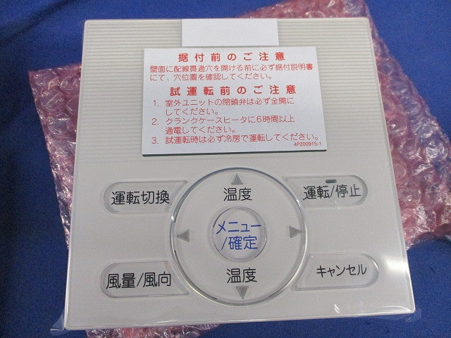 業務用エアコン用ワイヤードリモコン BRC1E9