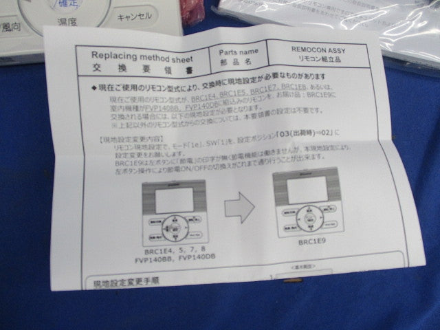 業務用エアコン用ワイヤードリモコン BRC1E9