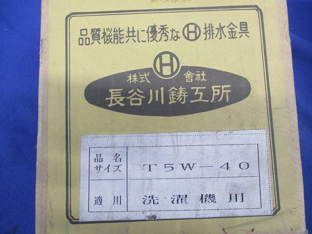 椀型洗濯機用鋳鉄製排水トラップ 非防水層用(2個入) T5W-40