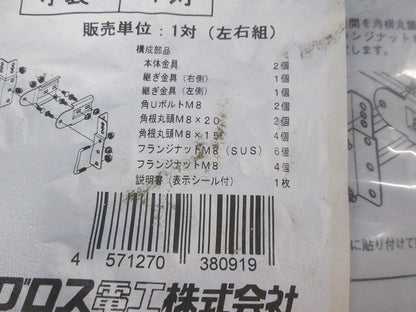 マルチ型接続金具(ノンボンドスーパーダイマ左右組)(1対入) SD-SRMF2
