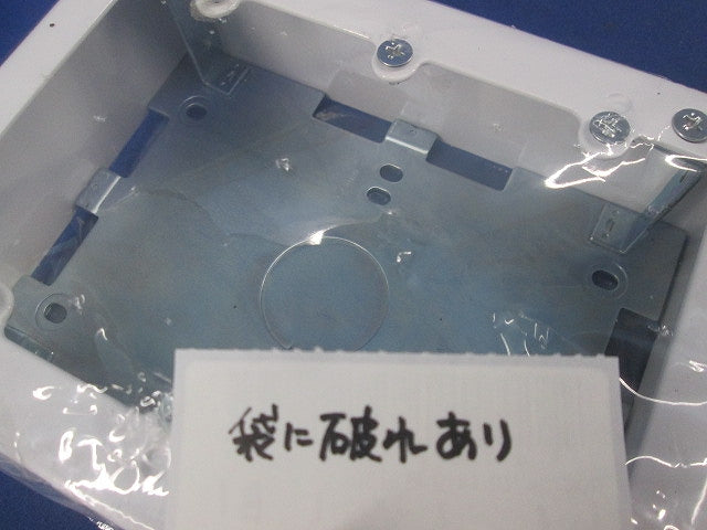 3コ用スイッチボックス(袋破れ有)(ホワイト) DZA173W