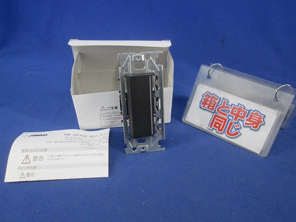 埋込スイッチセット(ソフトブラック) NKW01012