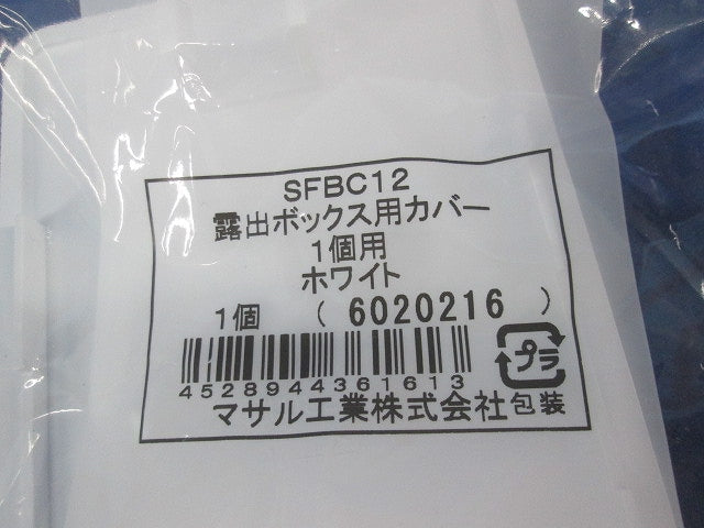 露出ボックス用カバー(11個入)(ホワイト) SFBC12