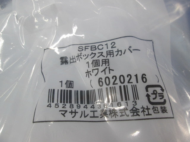 露出ボックス用カバー(10個入)(ホワイト) SFBC12