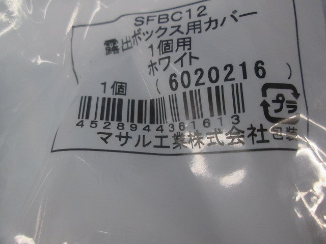 露出ボックス用カバー(10個入)(ホワイト) SFBC12