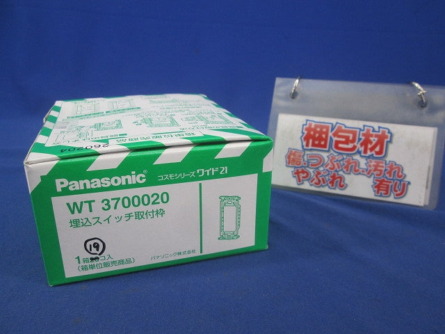 埋込スイッチ取付枠(19個入) WT3700