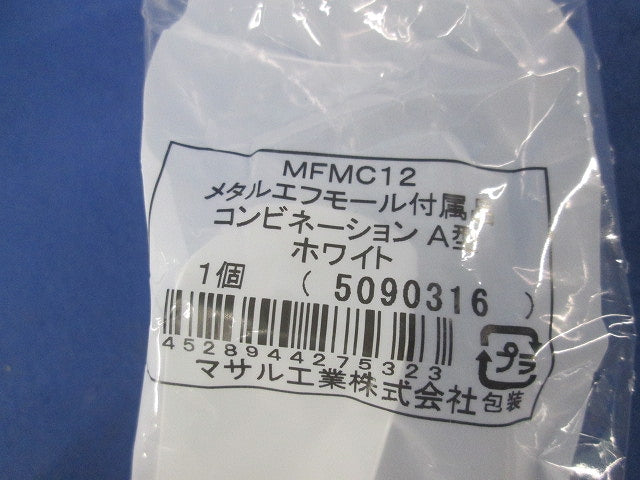 メタルエフモール付属品コンビネーションA型(23個入)(ホワイト) MFMC12