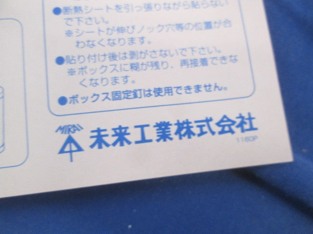 打ち込みボックス用断熱シート(9枚入) CDO-4ASS-P