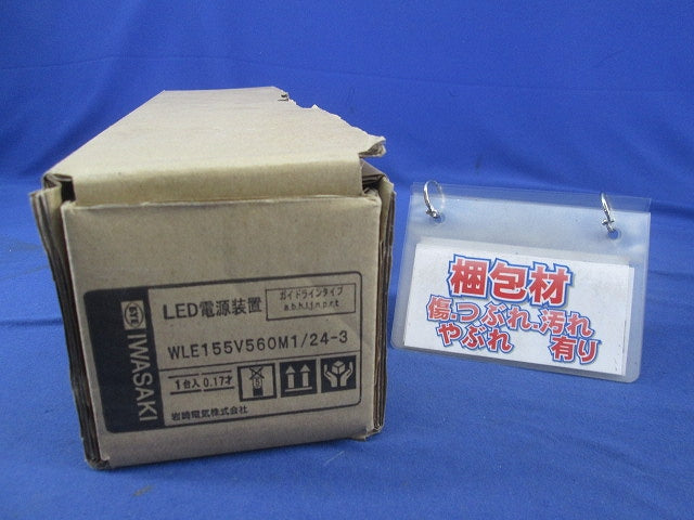 LED電源ユニット WLE155V560M1/24-3