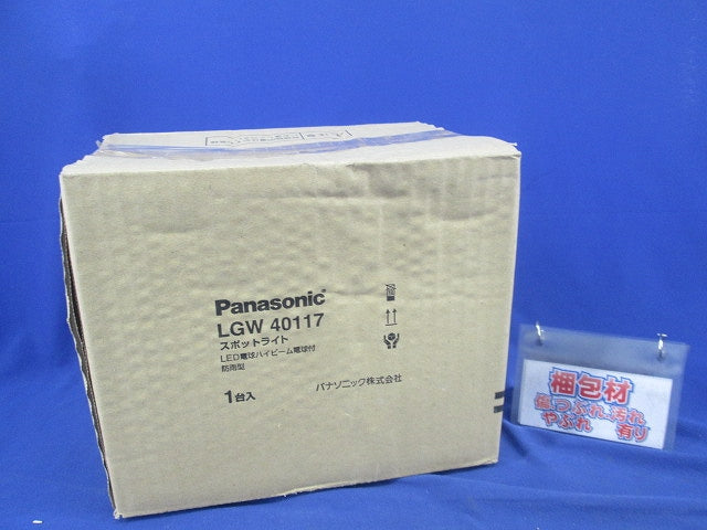 LEDエクステリアスポットライト LGW40117