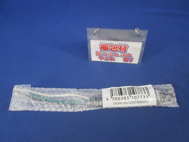 LED照明用防水型雷サージプロテクター SPDNV-101
