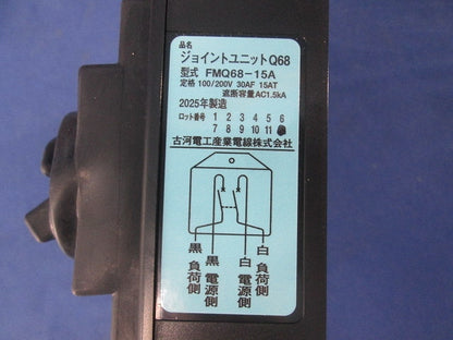 ジョイントユニットQ68 FMQ68-15A