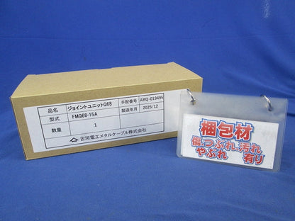 ジョイントユニットQ68 FMQ68-15A