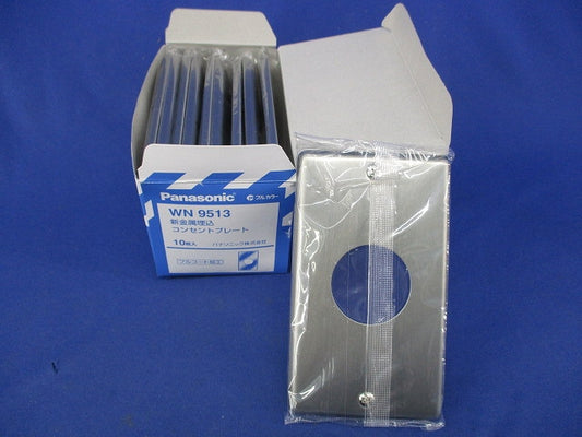新金属埋込コンセントプレート(10枚入) WN9513
