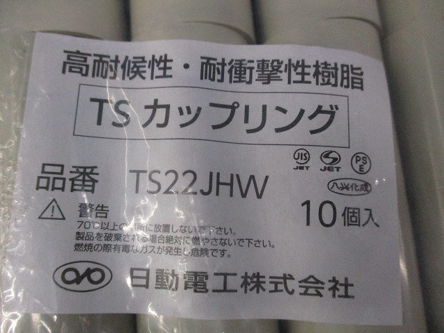 TSカップリング(10個入)(アイボリー) TS22JHW