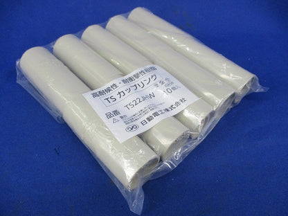 TSカップリング(10個入)(アイボリー) TS22JHW