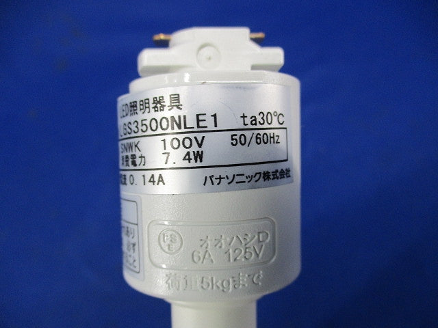 LEDスポットライト(箱違い) LGS3500NLE1