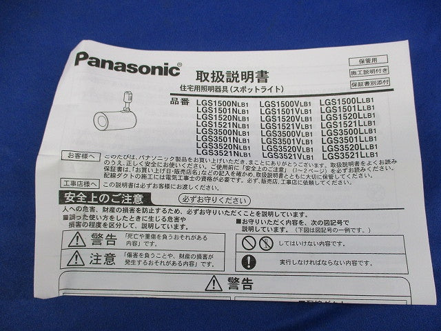 LEDスポットライト(箱違い) LGS3500NLE1